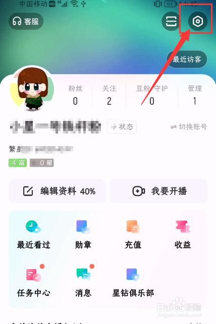酷狗直播App如何开启青少年模式？