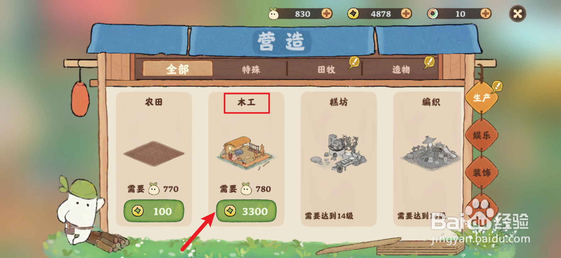 桃源深处有人家怎样搭建木工坊