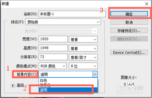 ps中如何将图片做成没有背景的透明图片