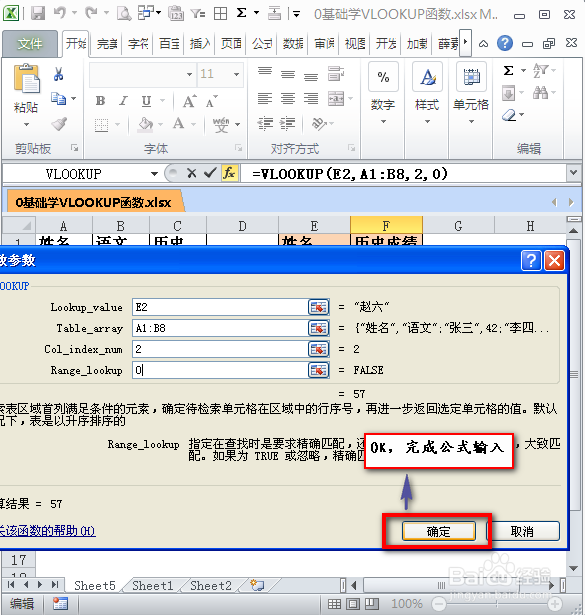 0基础学VLOOKUP函数：[2]基础入门（二）