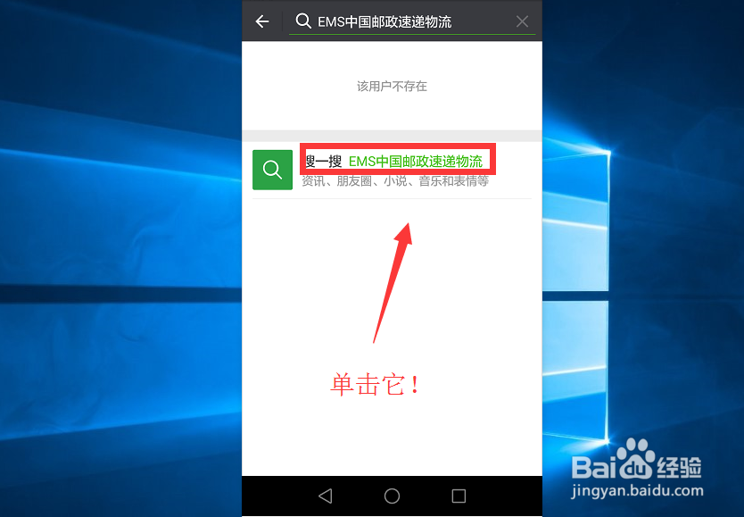 怎么用微信查询EMS快递