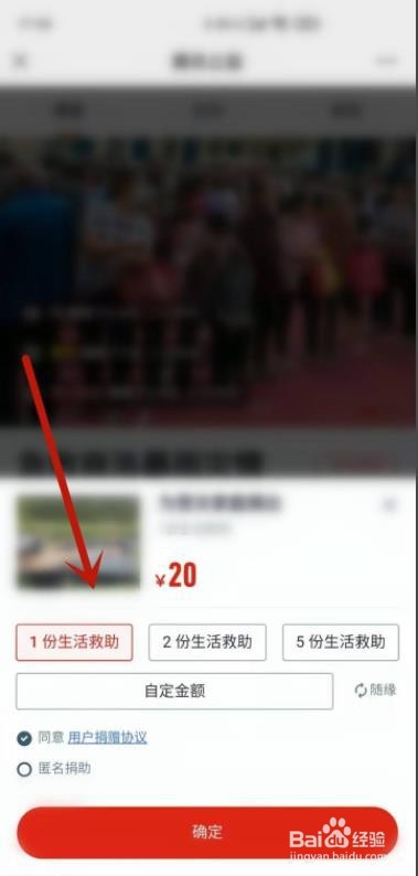 腾讯公益怎么捐款?