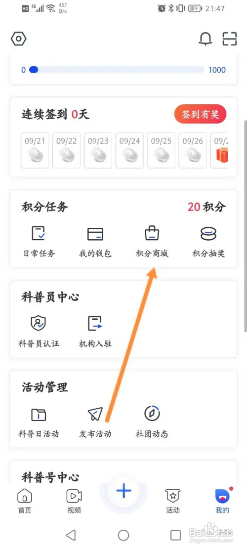 科普中国查看兑换的记录信息怎么做