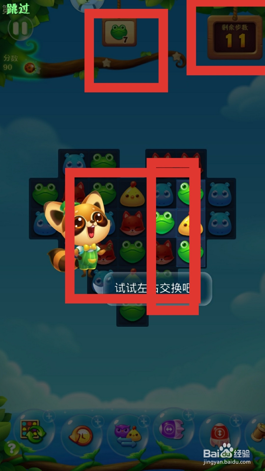 开心消消乐怎么玩