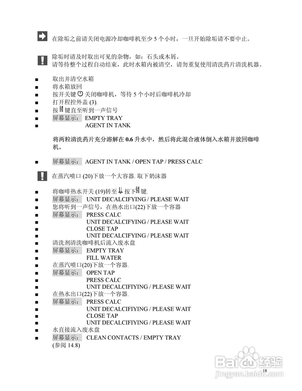 JURA IMPRESSA S95咖啡机使用手册:[1]
