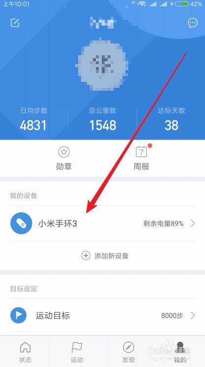 小米手环3如何锁屏 怎么样锁屏小米手环3的屏幕