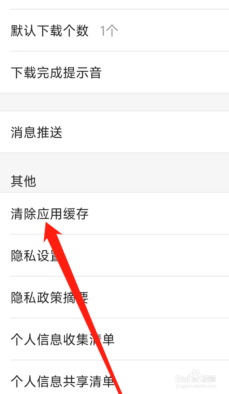 优酷视频怎样清除应用缓存