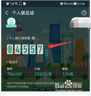 支付宝如何查看个人碳足迹