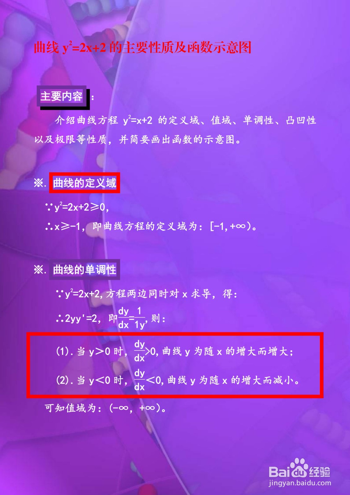 曲线y^2=2x+2的主要性质及函数示意图如何解析?