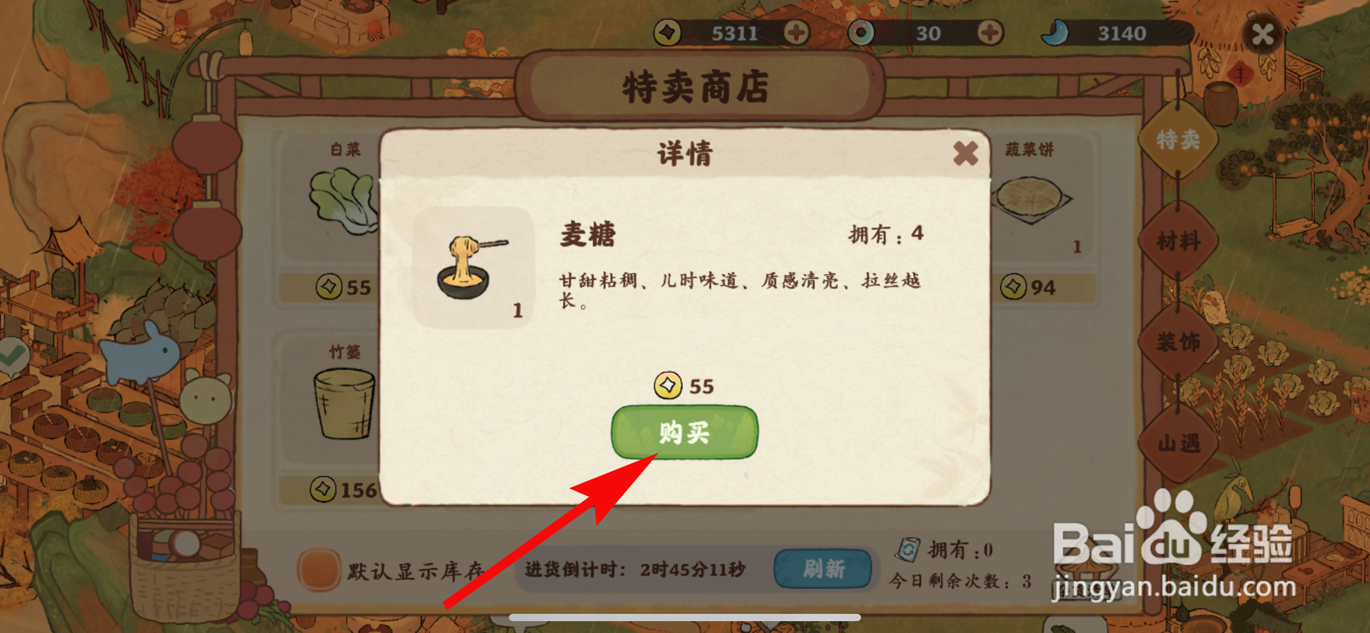 桃源深处有人家怎么购买麦糖