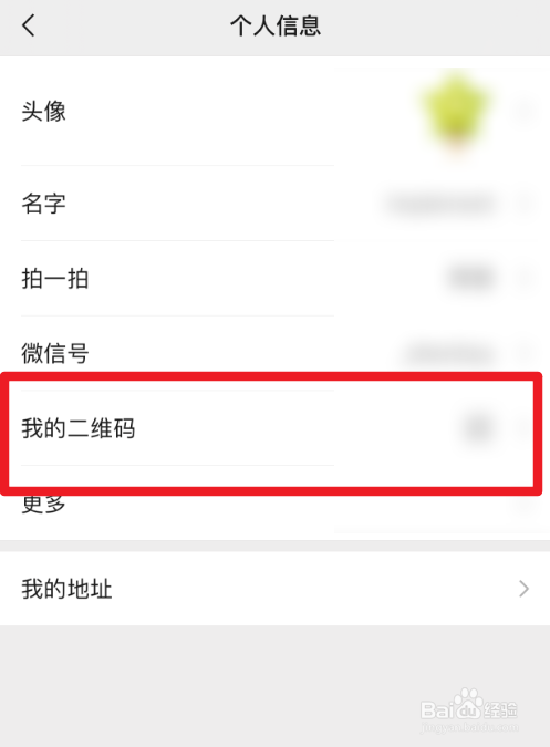 怎么重置微信二维码