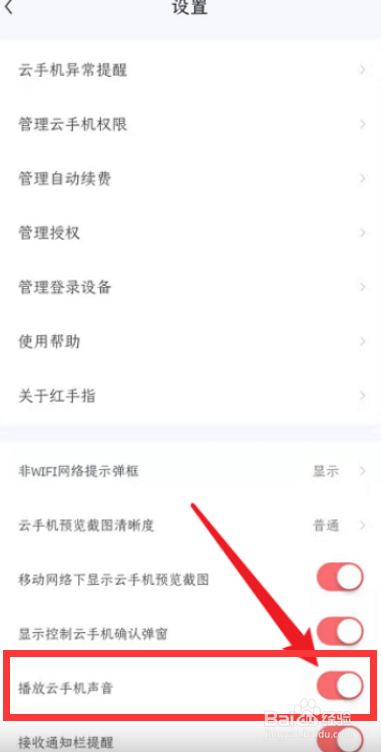 红手指app怎么关闭云手机声音