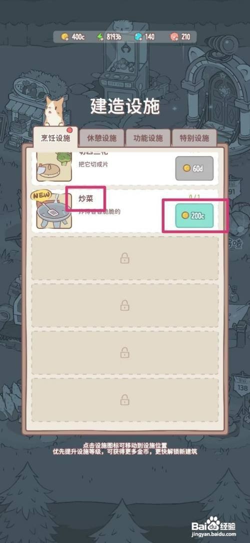 猫咪和汤如何才能建造炒菜