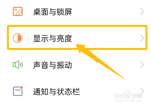 如何设置oppo手机的自动调节屏幕亮度