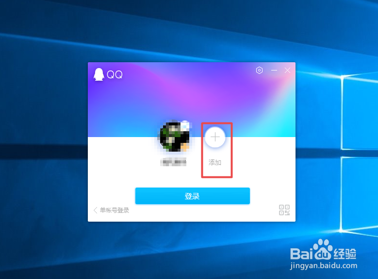 电脑QQ如何添加账号进行登录