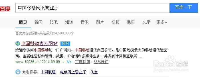 怎么查移动充值记录