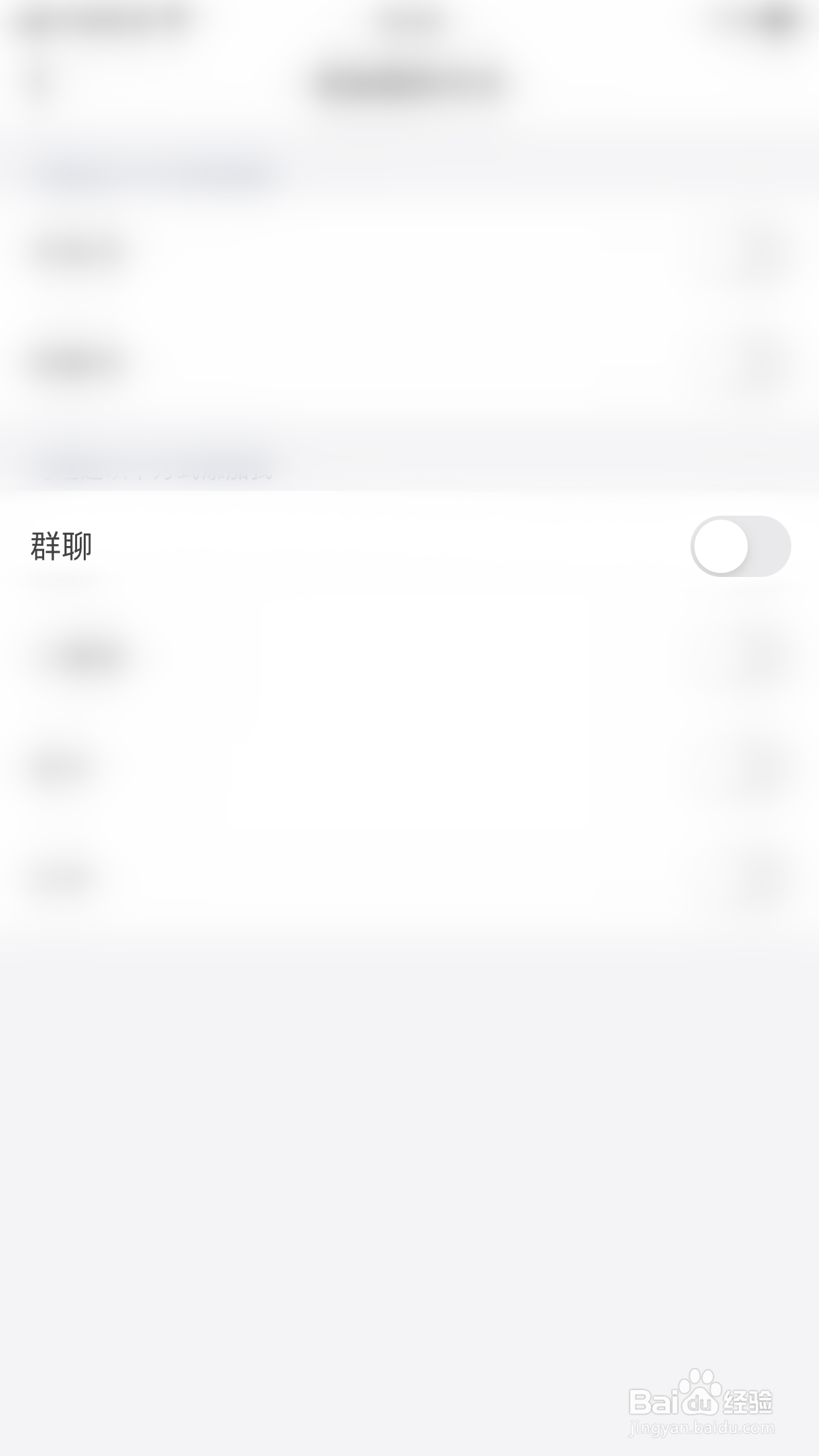 阿聊如何开启通过群聊添加我