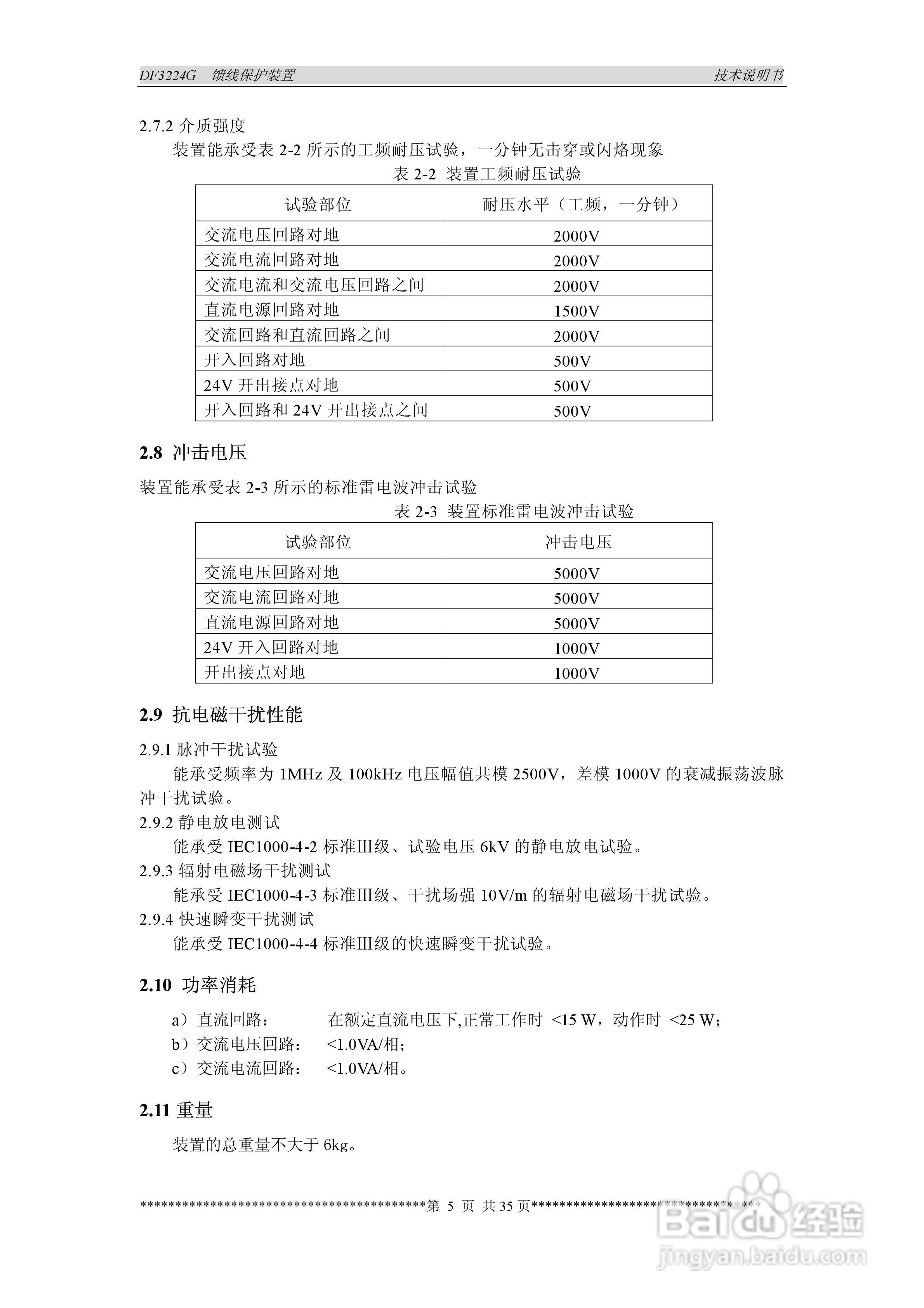 DF3224G馈线保护装置说明书:[1]