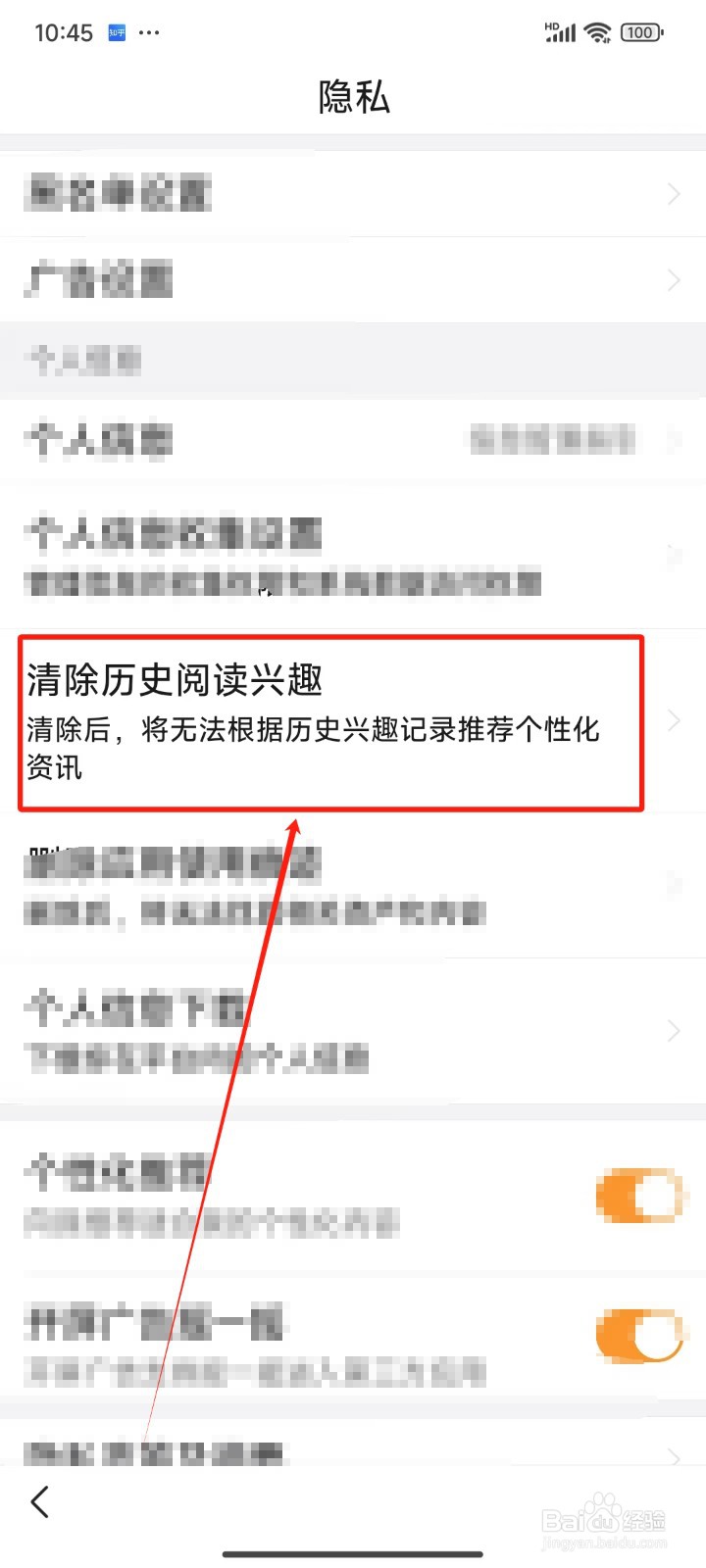 怎样清除《悟空浏览器》的历史阅读兴趣