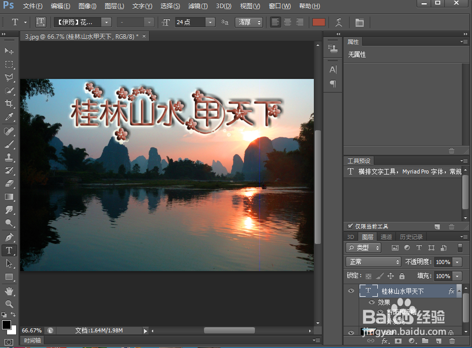 如何在ps中给文字添加浮雕和外发光效果