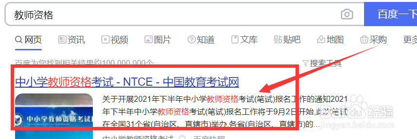 教资照片审核未通过在哪里修改照片