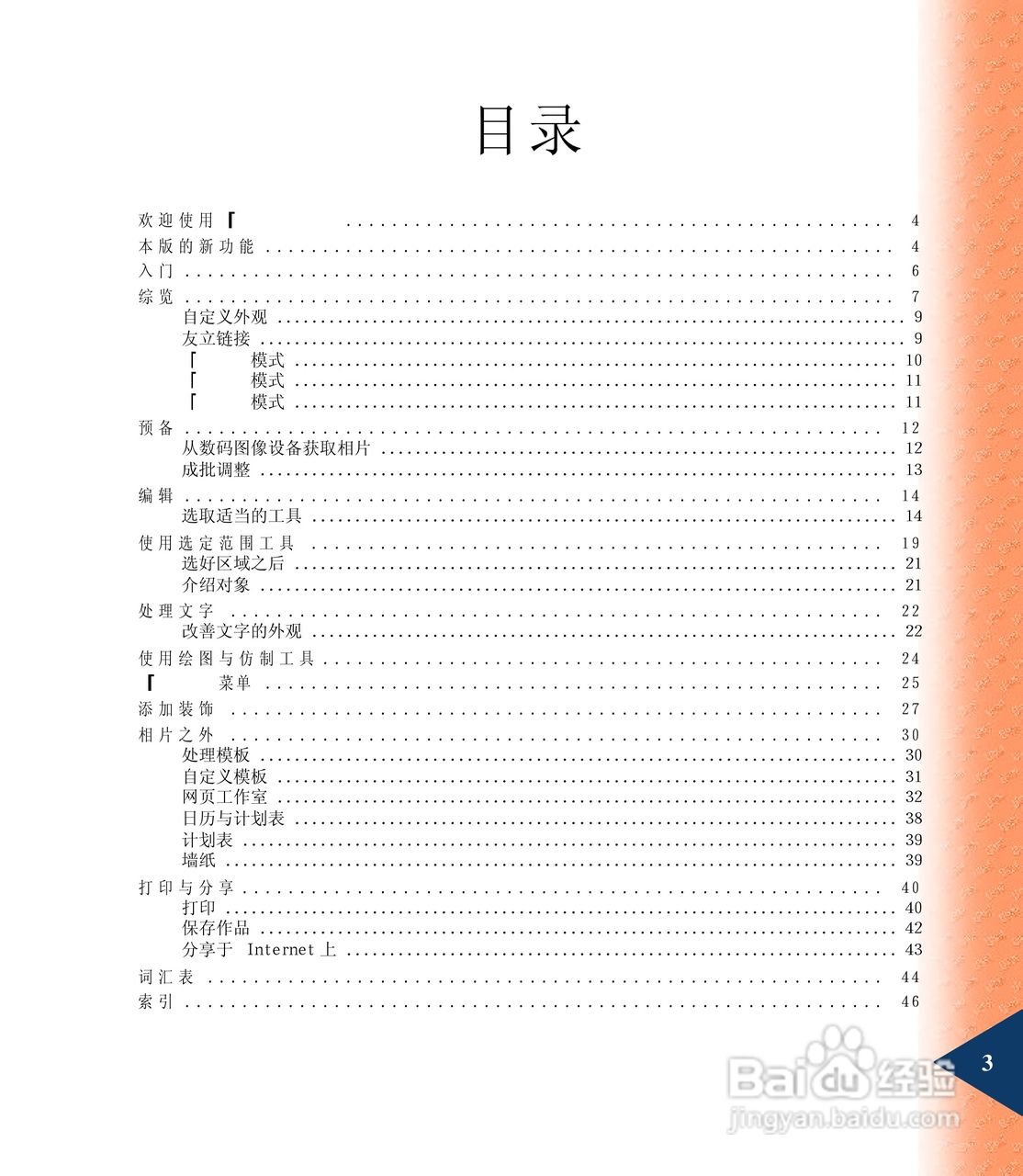 鸿友MDC 3000数码相机使用说明书:[1]