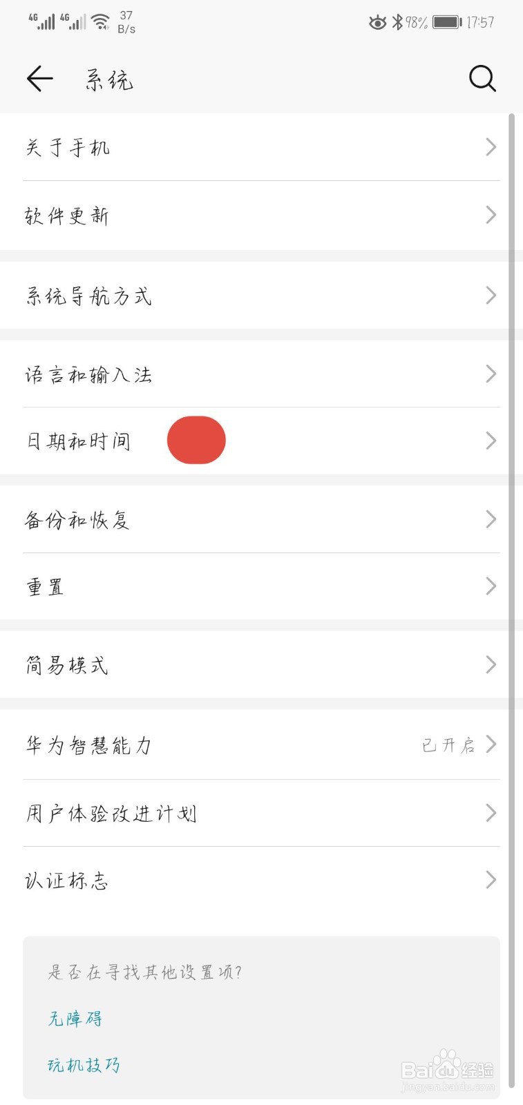 华为手机时间怎么设置24小时
