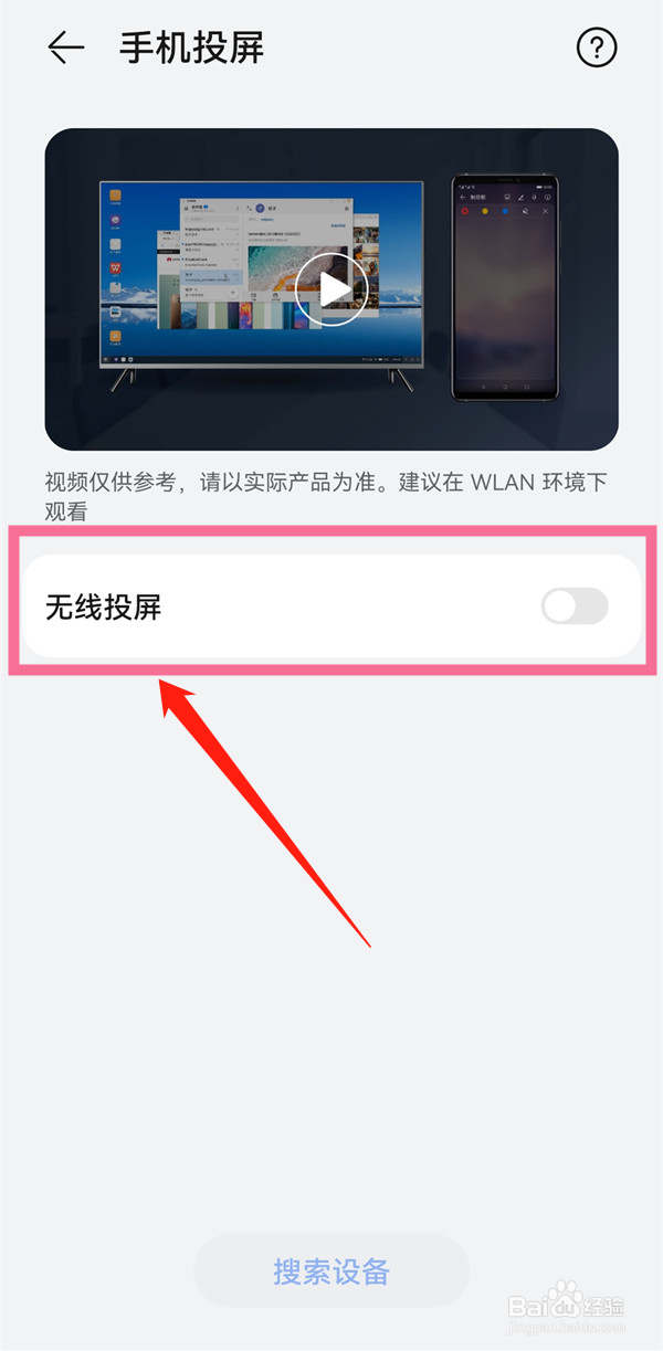 华为nova9怎么投屏到电视