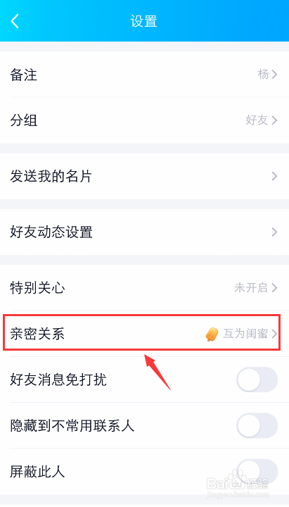 手机QQ怎么解绑亲密关系