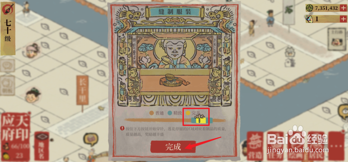 江南百景图裁缝刀怎么获得
