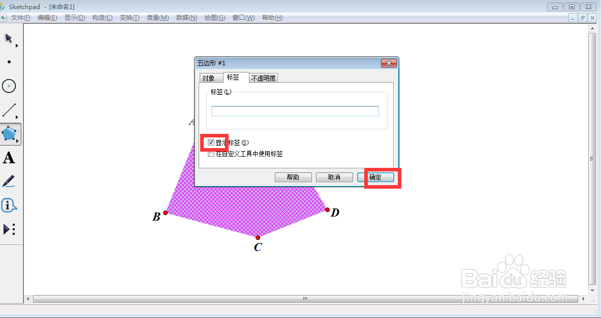 如何创建带标签的紫色五边形