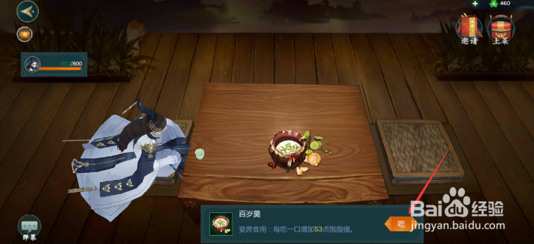 剑网3手游怎么吃东西