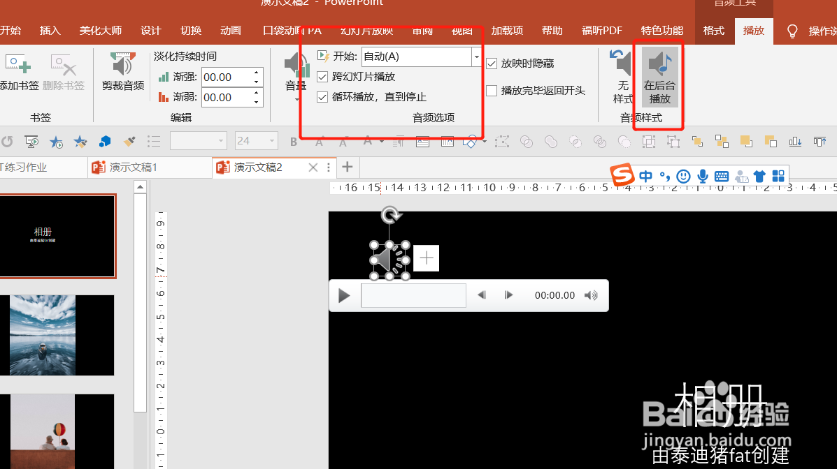 PPT中如何制作视频相册？