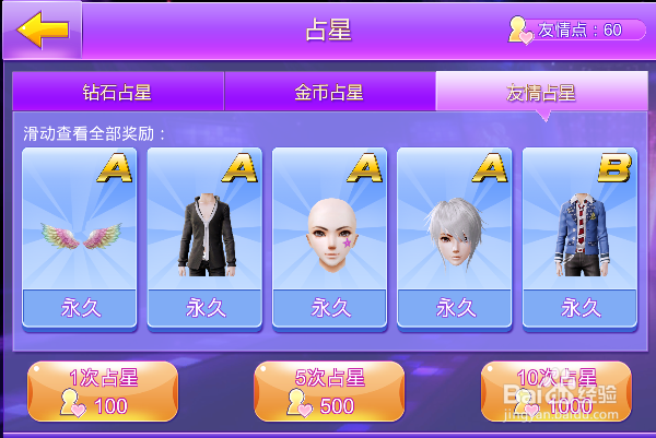 全民炫舞舞伴奖励【★】