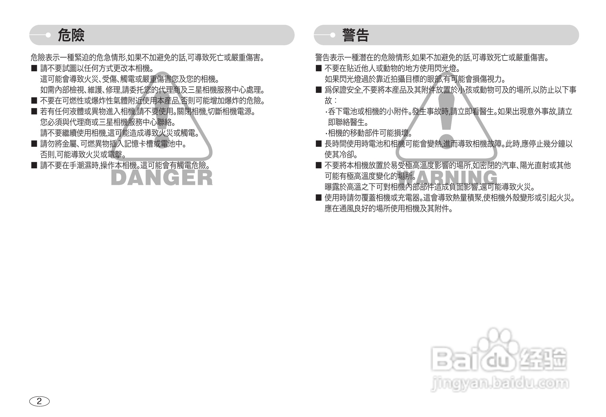 三星L700数码相机使用说明书:[1]