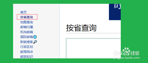 如何使用郵編庫查詢所在地址的郵政編碼