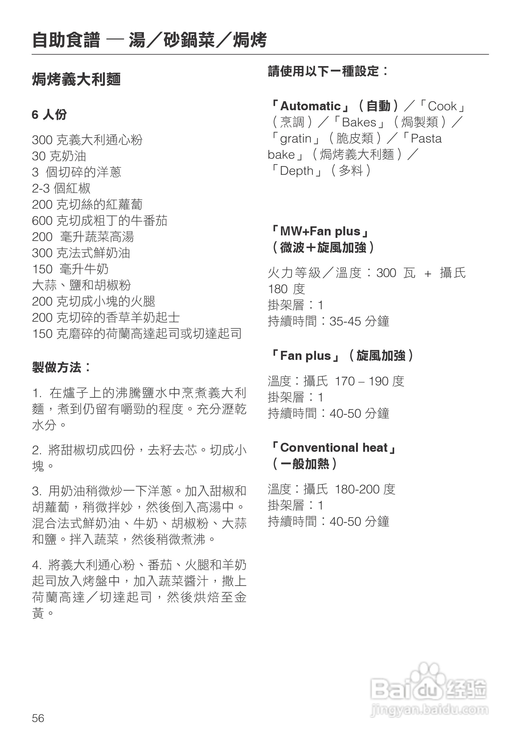 Miele H 5080 BM 微波烤箱使用说明书:[3]