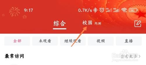 哔哩哔哩学校在哪里切换