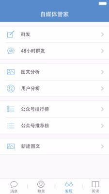 微信公众号如何管理