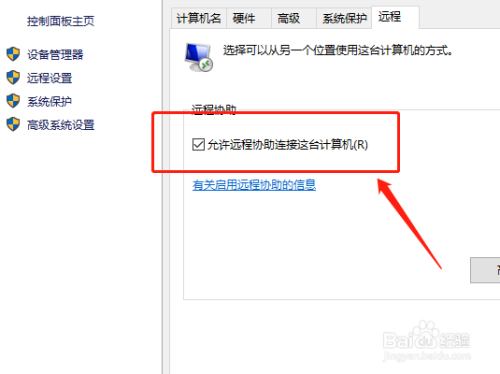 win10系统如何开启与关闭远程控制
