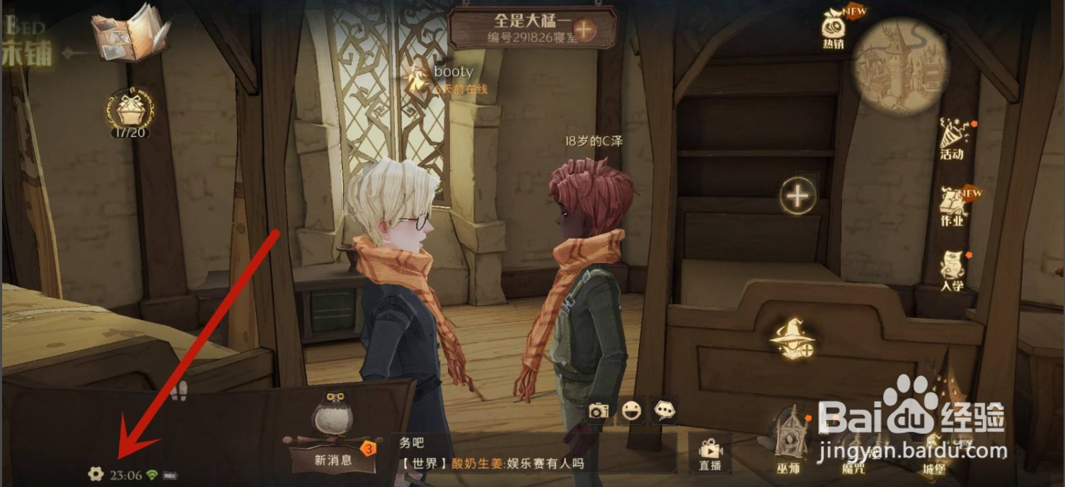 哈利波特魔法觉醒怎么退出账号
