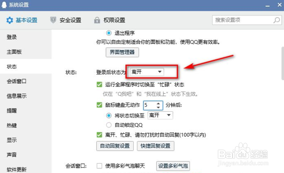 QQ如何设置自动回复