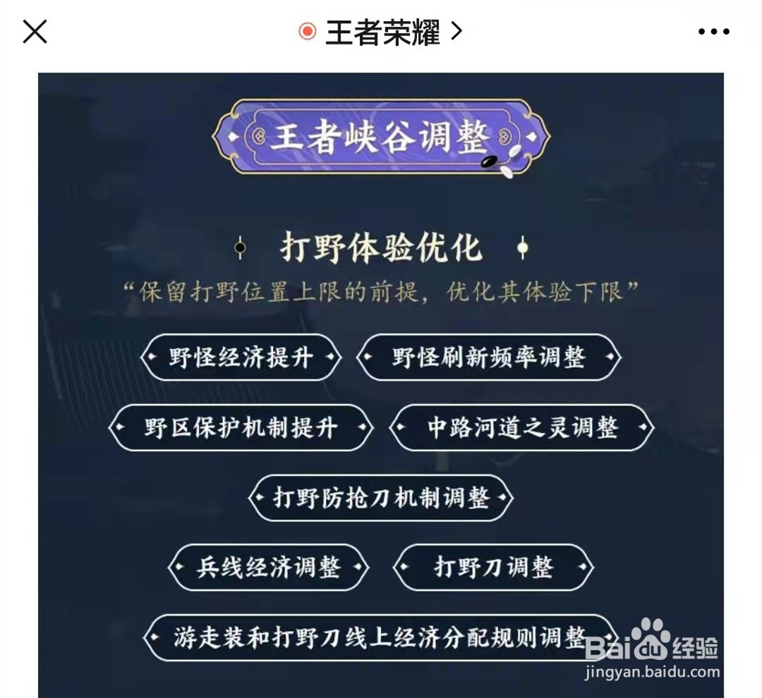 王者荣耀新版本打野怎么玩