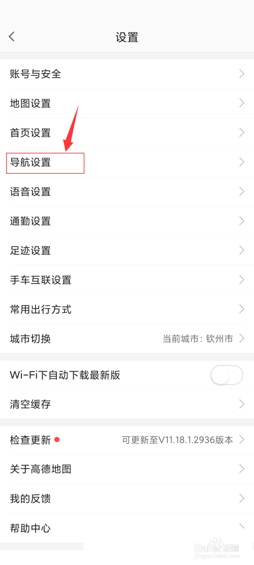 高德地图怎么唤醒小德