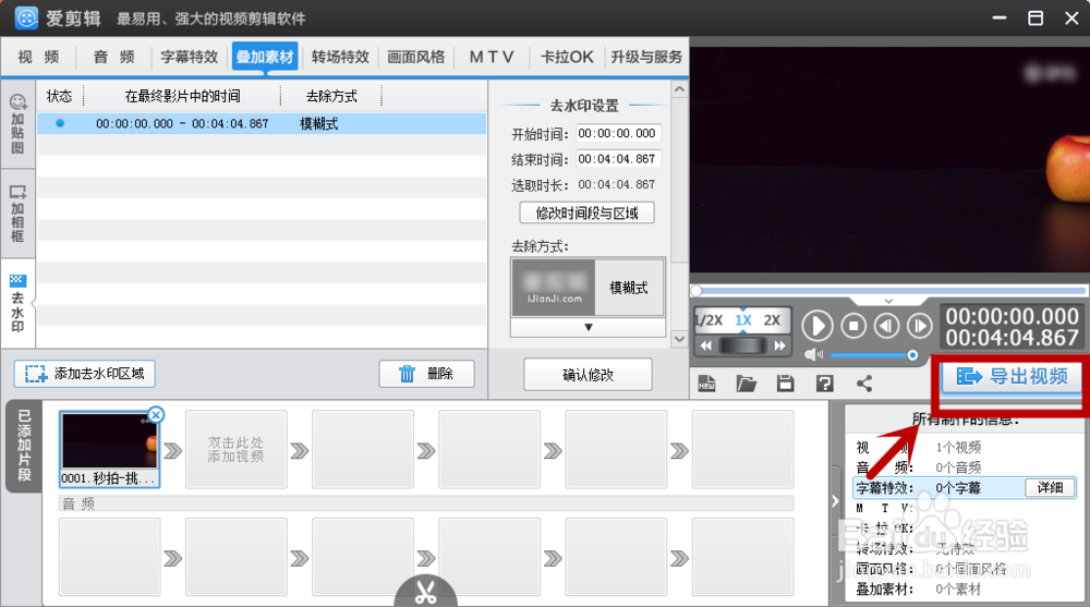 怎么去除视频中的图标