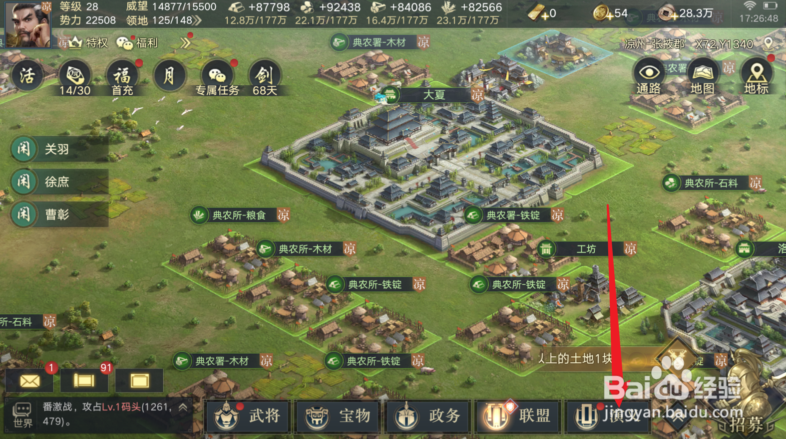 荣耀新三国怎么领取任务奖励