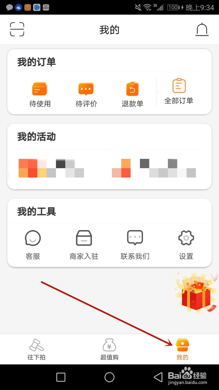 怎么修改爱抢购密码