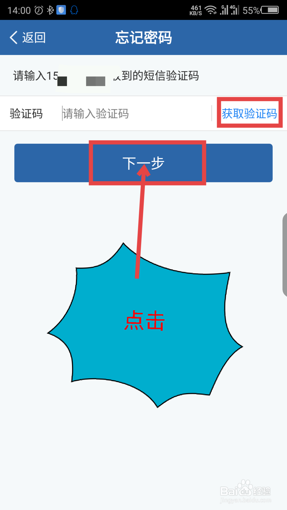 交管12123忘记密码怎么登录