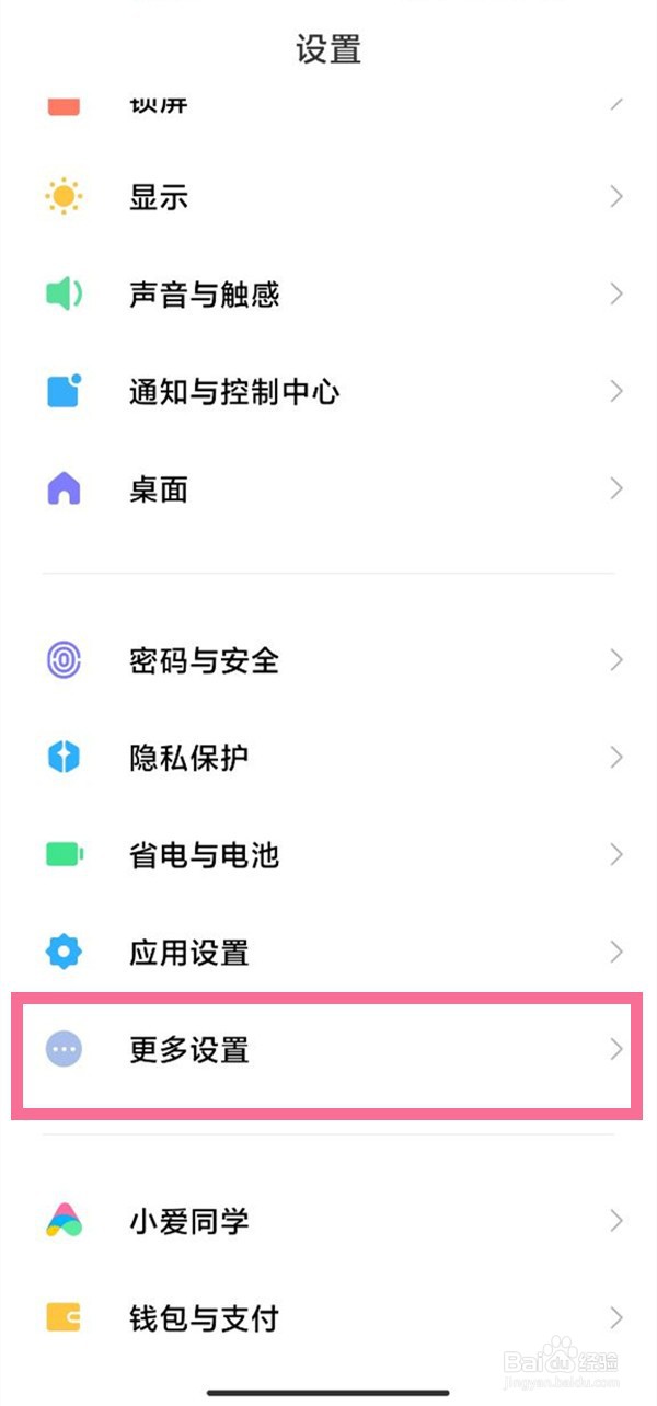 小米手机怎样使用内存扩展