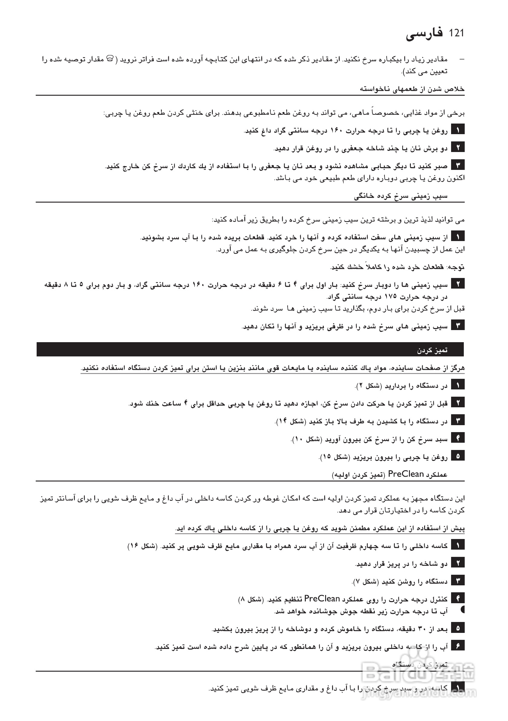 PHILIPS HD6107/HD6105电炸锅说明书:[6]